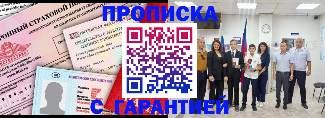 прописка в квартире в Приозерске